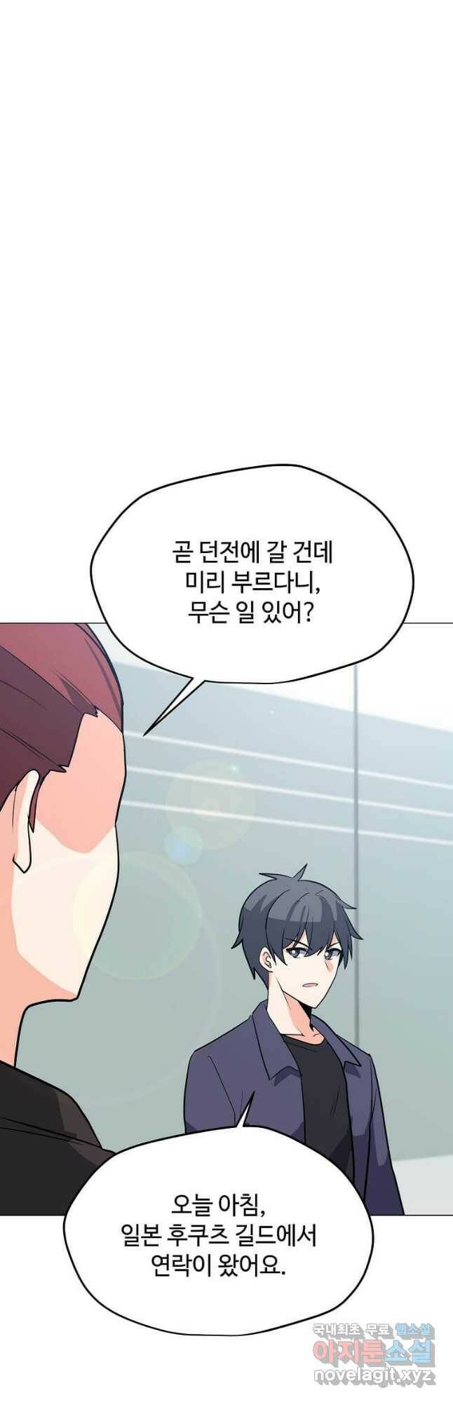 나 홀로 주문 사용자 118화 7