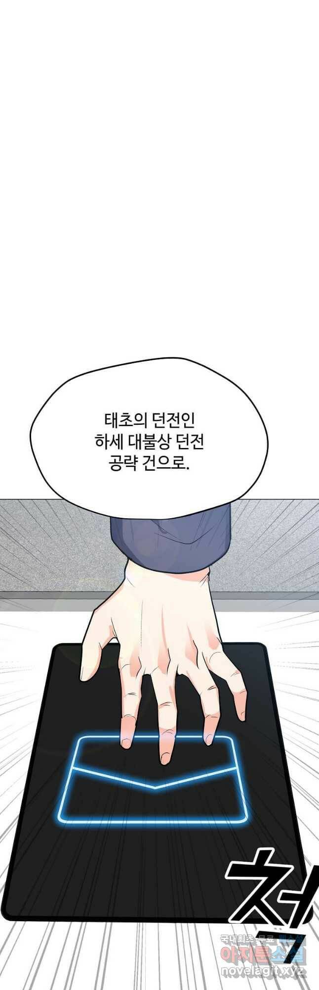 나 홀로 주문 사용자 118화 8