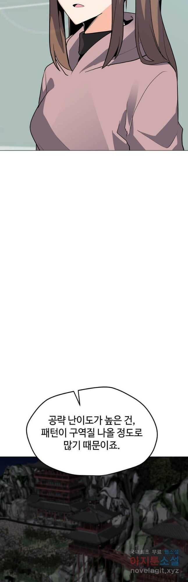 나 홀로 주문 사용자 118화 13