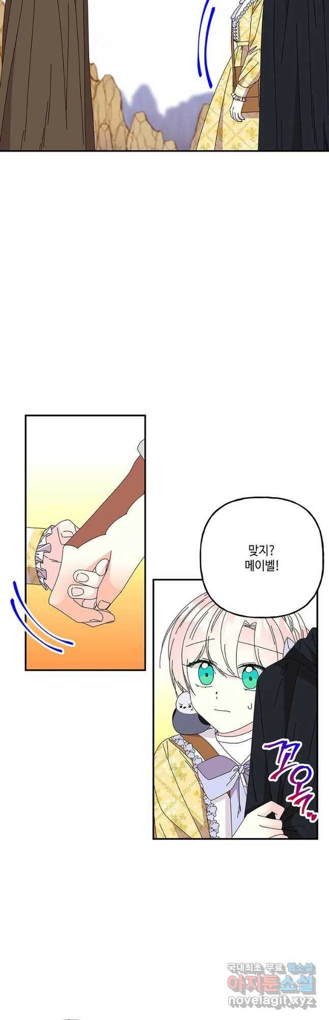 대마법사의 딸 155화 2