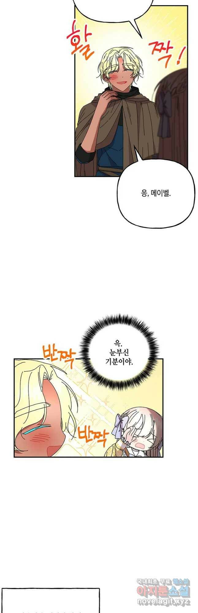 대마법사의 딸 155화 5