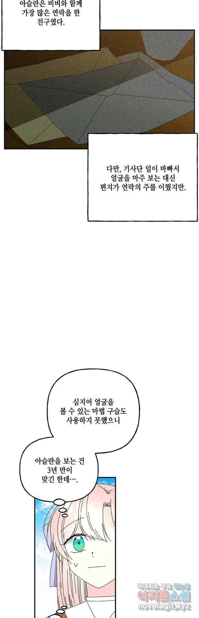 대마법사의 딸 155화 6