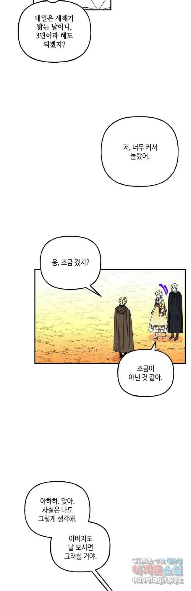 대마법사의 딸 155화 7