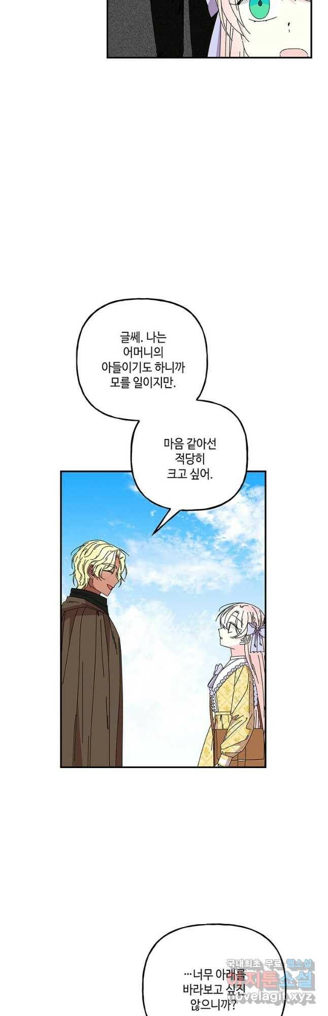 대마법사의 딸 155화 9