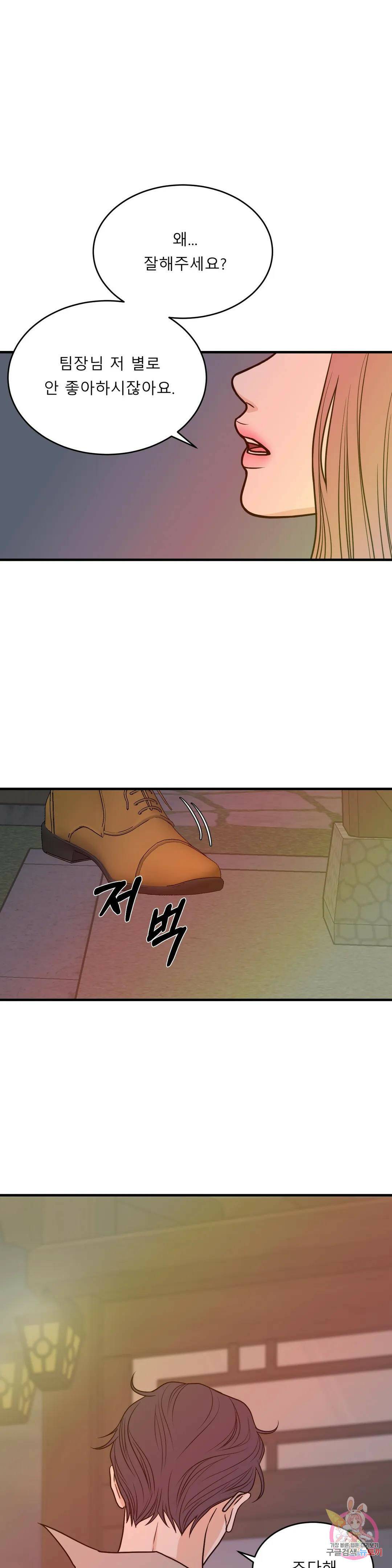 다해드림 28화 훅 들어와 1