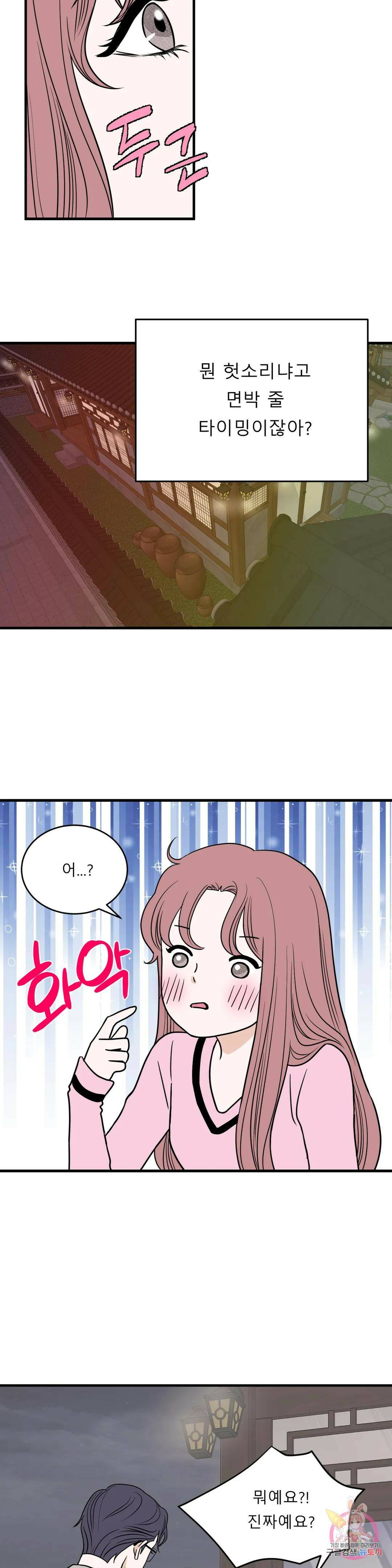 다해드림 28화 훅 들어와 4