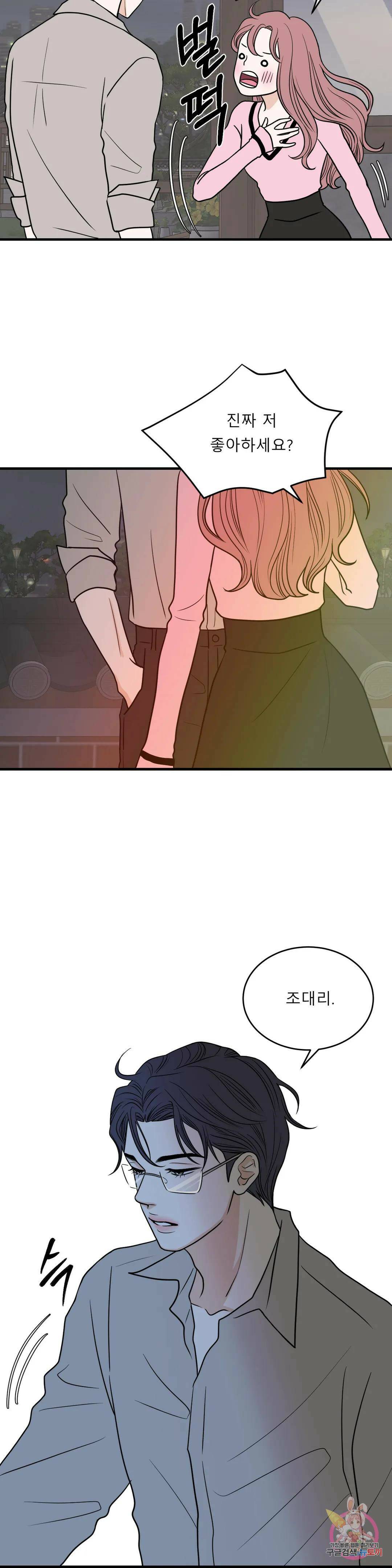 다해드림 28화 훅 들어와 5