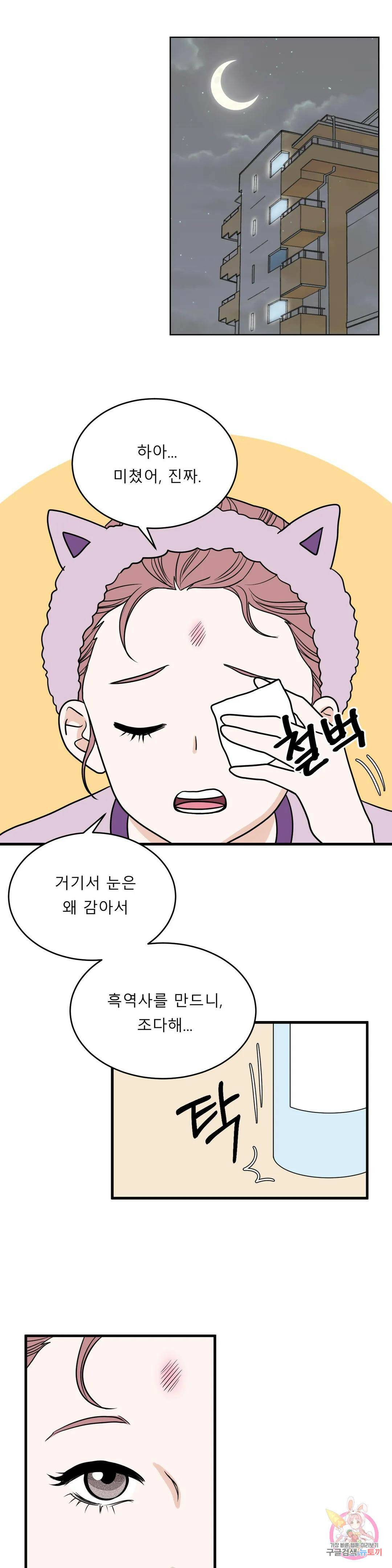 다해드림 28화 훅 들어와 10