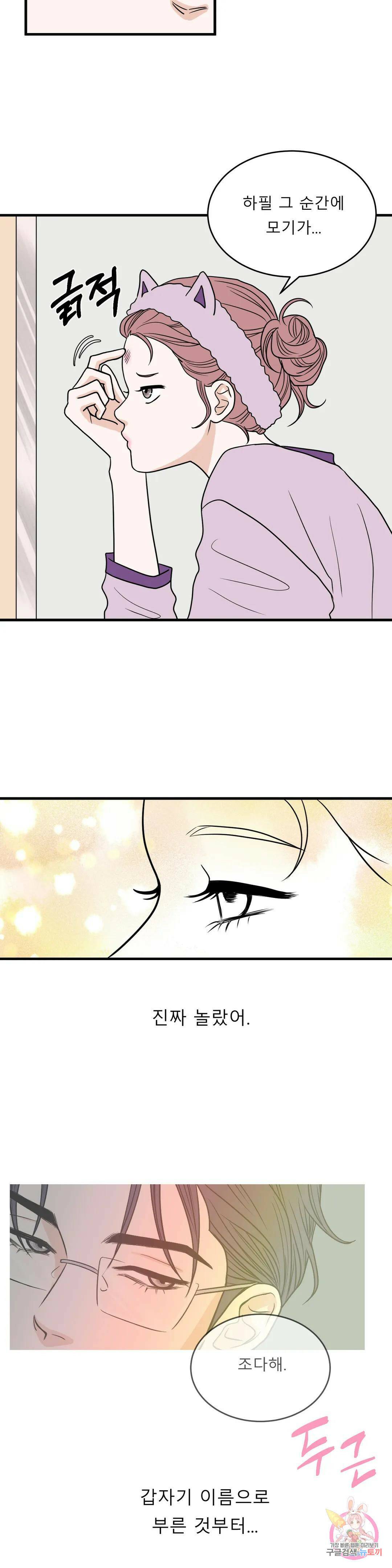 다해드림 28화 훅 들어와 11
