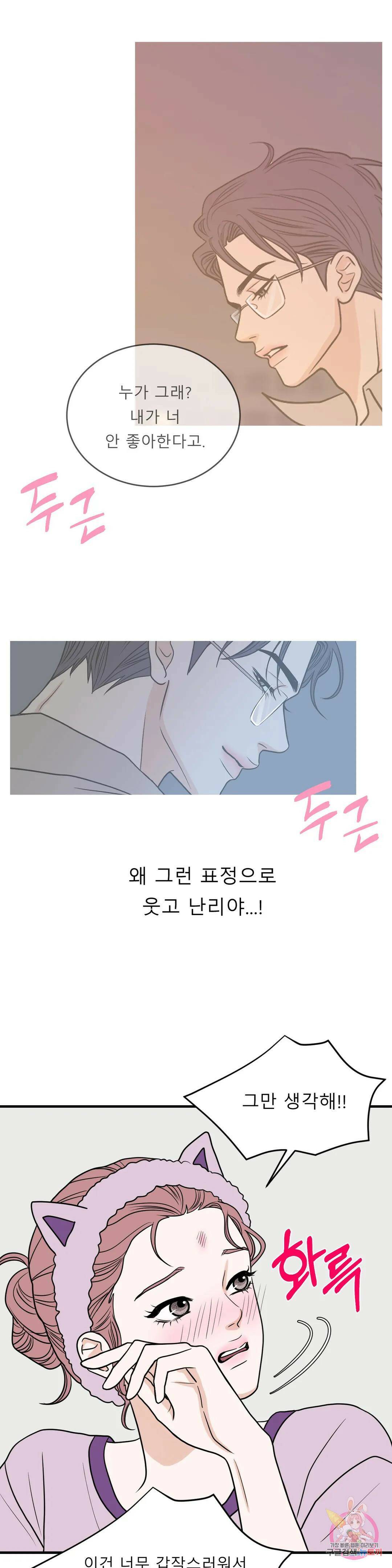 다해드림 28화 훅 들어와 12