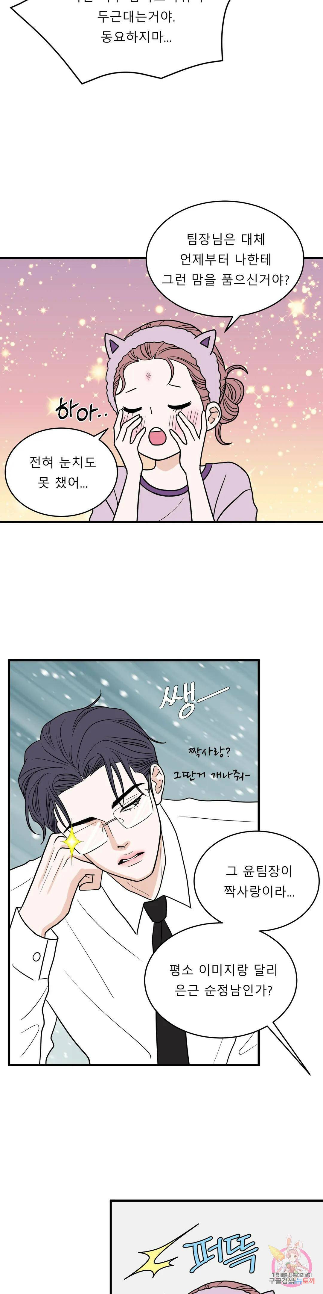 다해드림 28화 훅 들어와 13