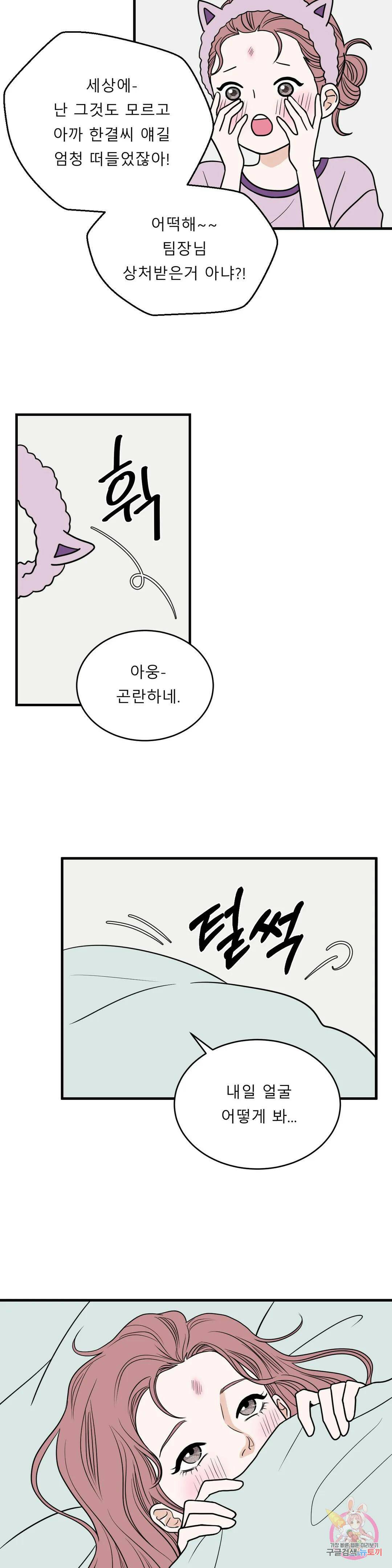 다해드림 28화 훅 들어와 14
