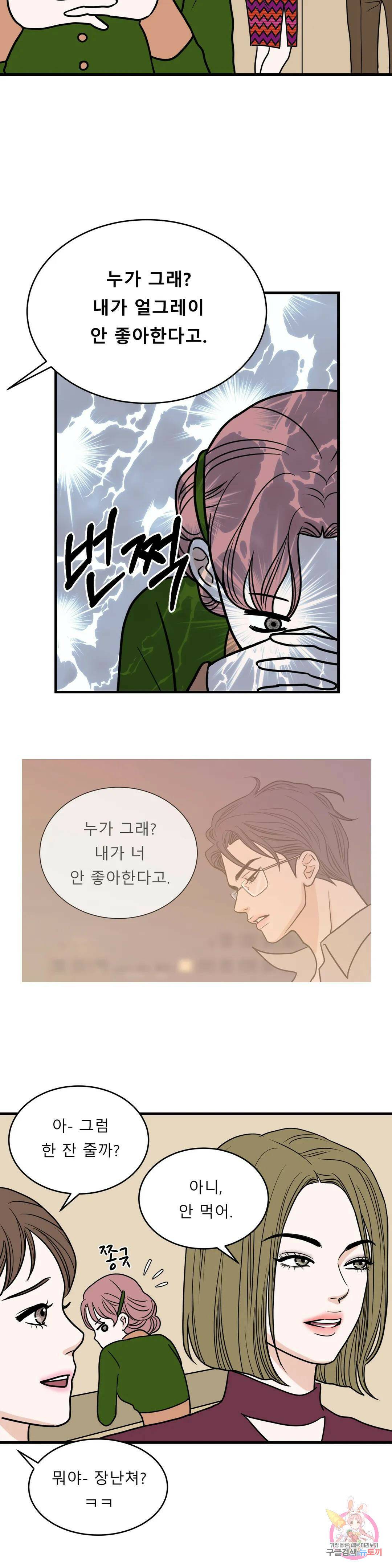 다해드림 28화 훅 들어와 18