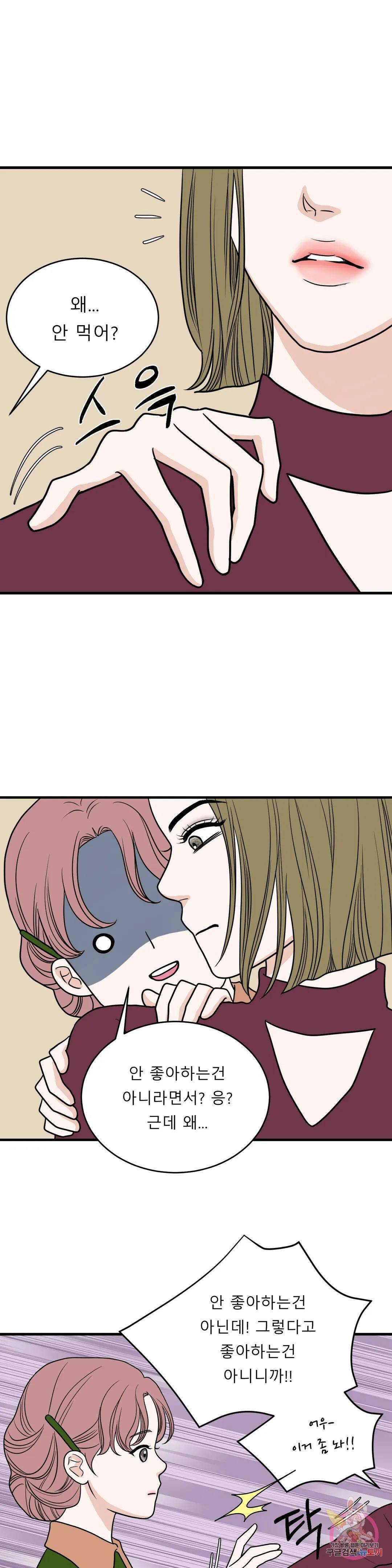 다해드림 28화 훅 들어와 19