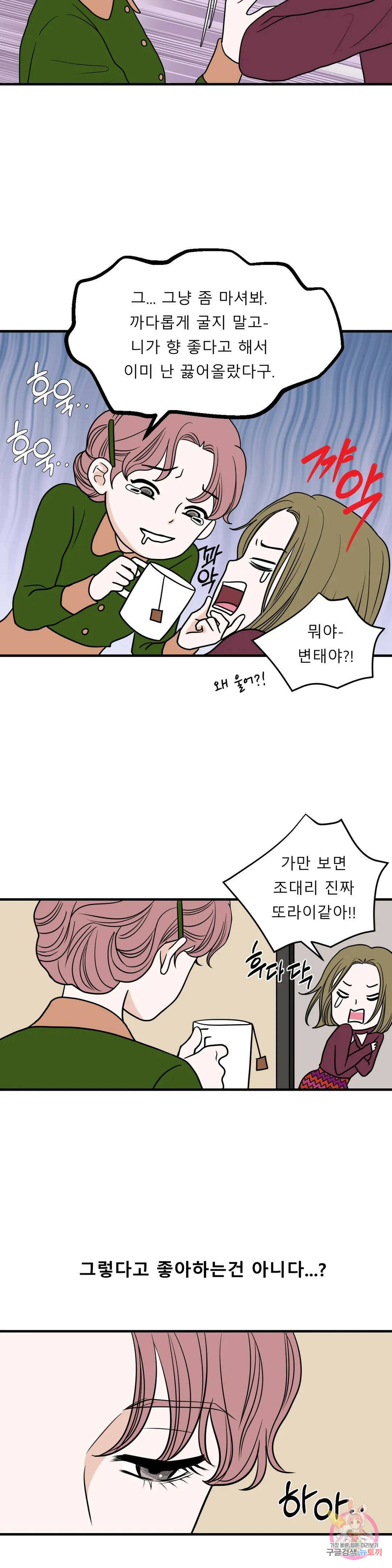 다해드림 28화 훅 들어와 20