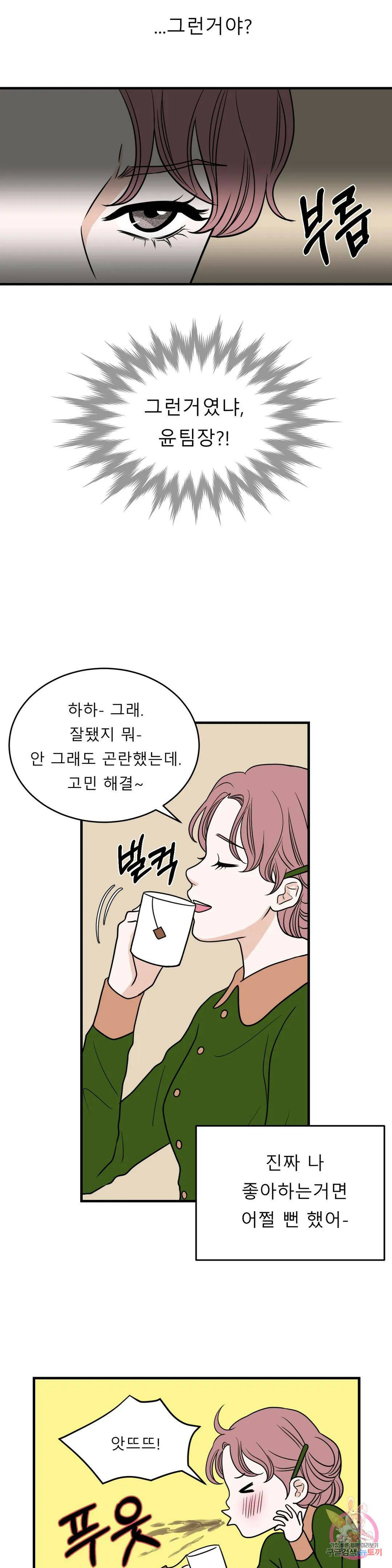 다해드림 28화 훅 들어와 21