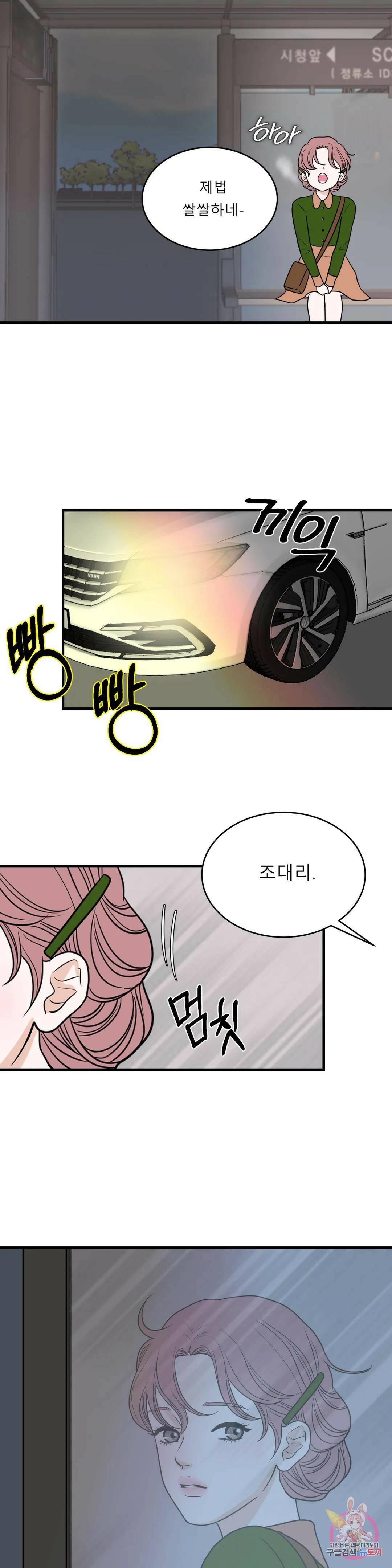 다해드림 28화 훅 들어와 23