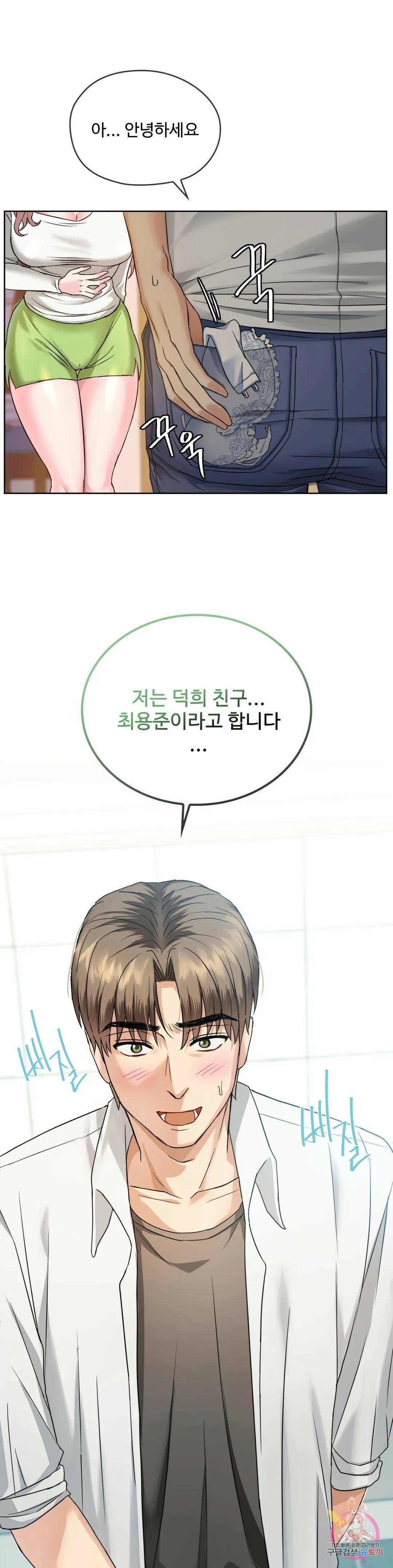 못 참겠어요, 아줌마 2화 1