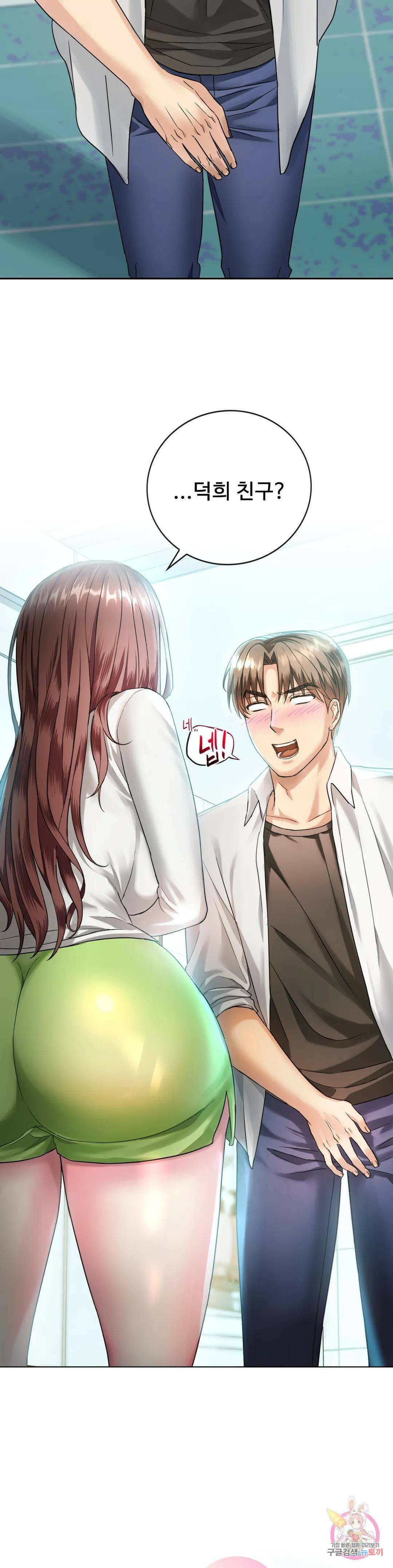 못 참겠어요, 아줌마 2화 2
