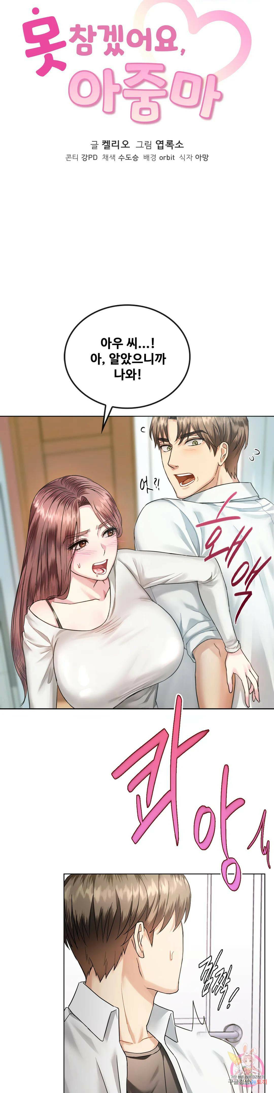 못 참겠어요, 아줌마 2화 3