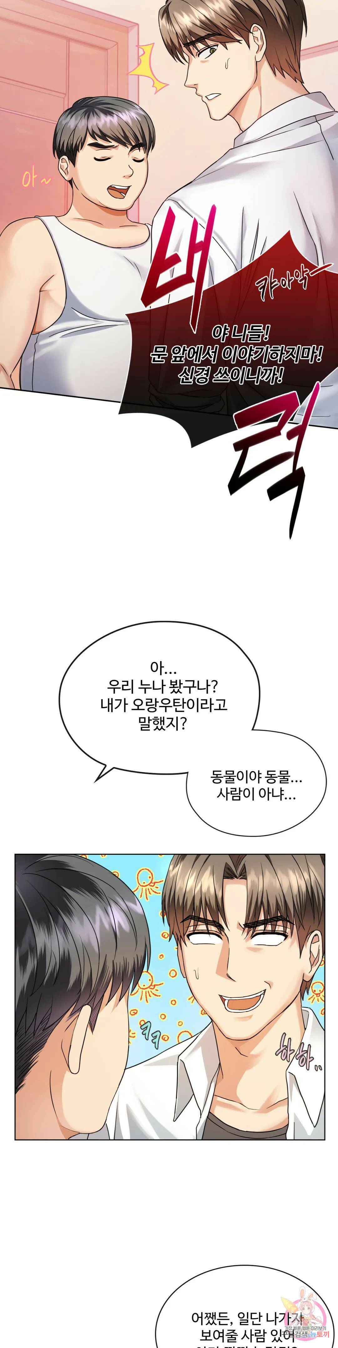 못 참겠어요, 아줌마 2화 6