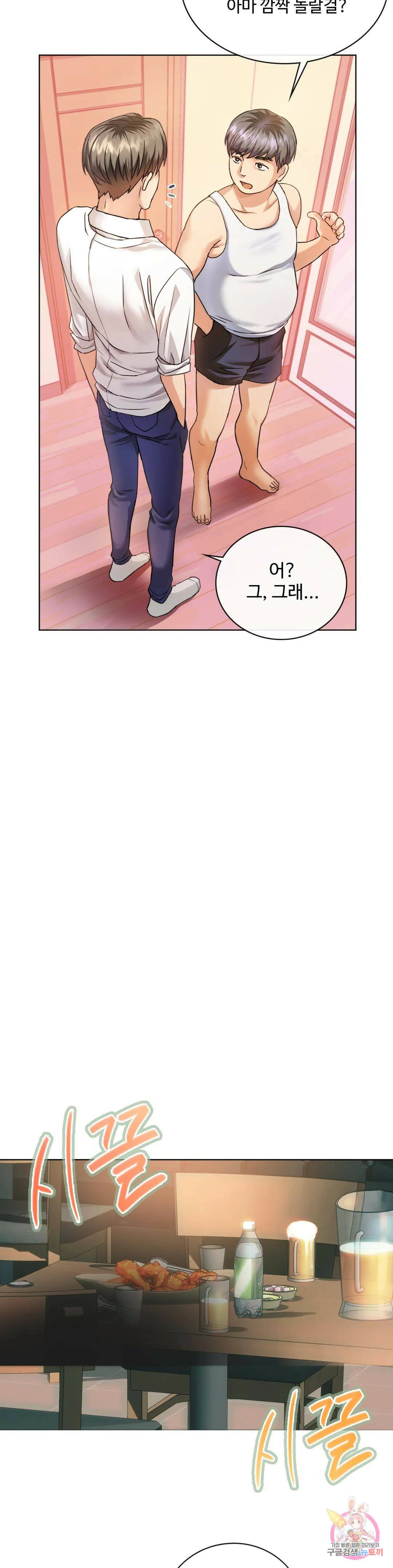 못 참겠어요, 아줌마 2화 7