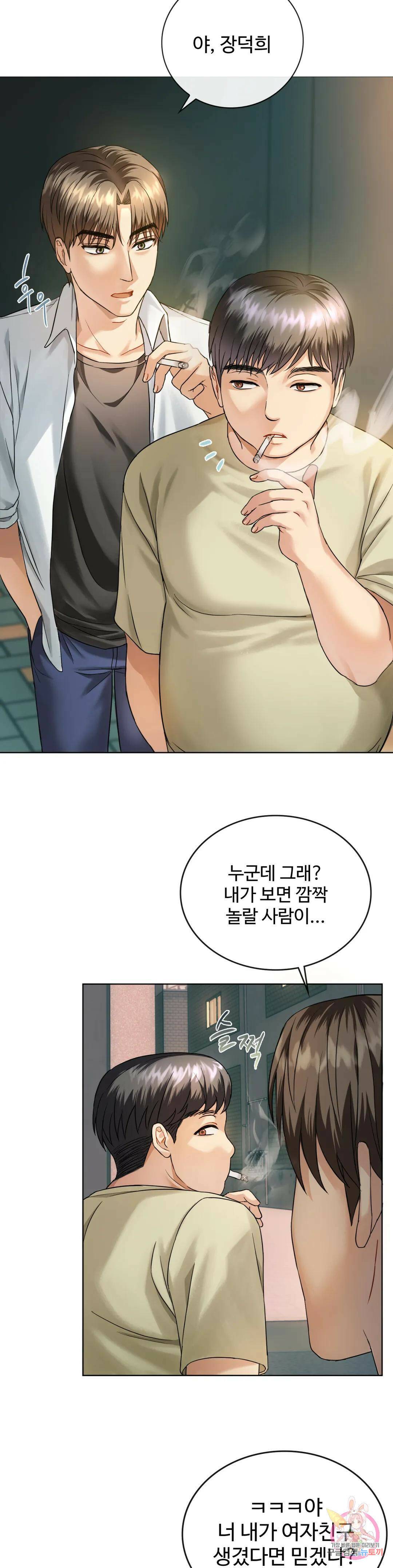 못 참겠어요, 아줌마 2화 8