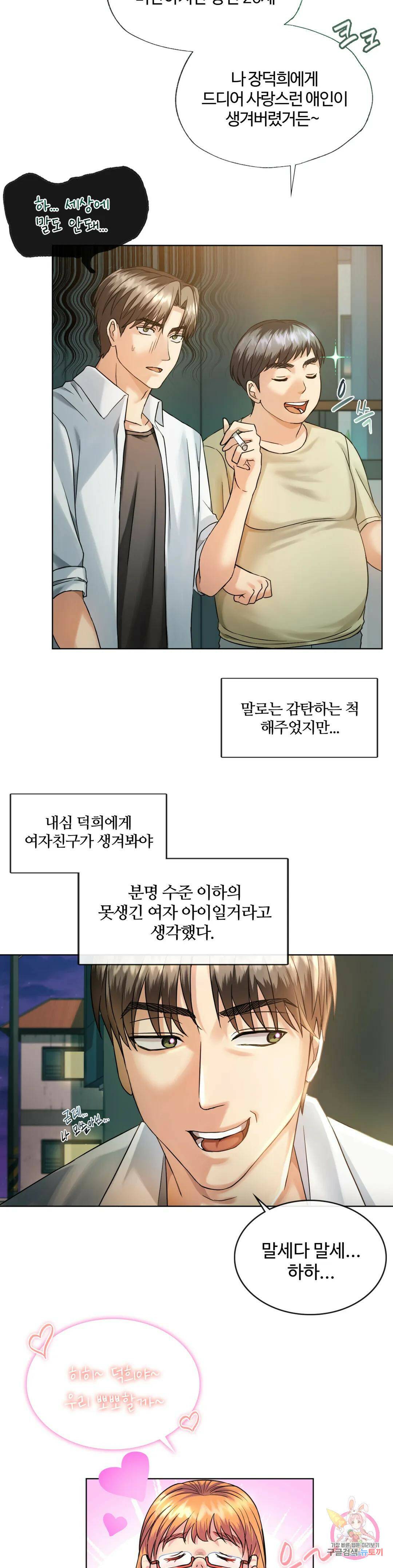못 참겠어요, 아줌마 2화 10