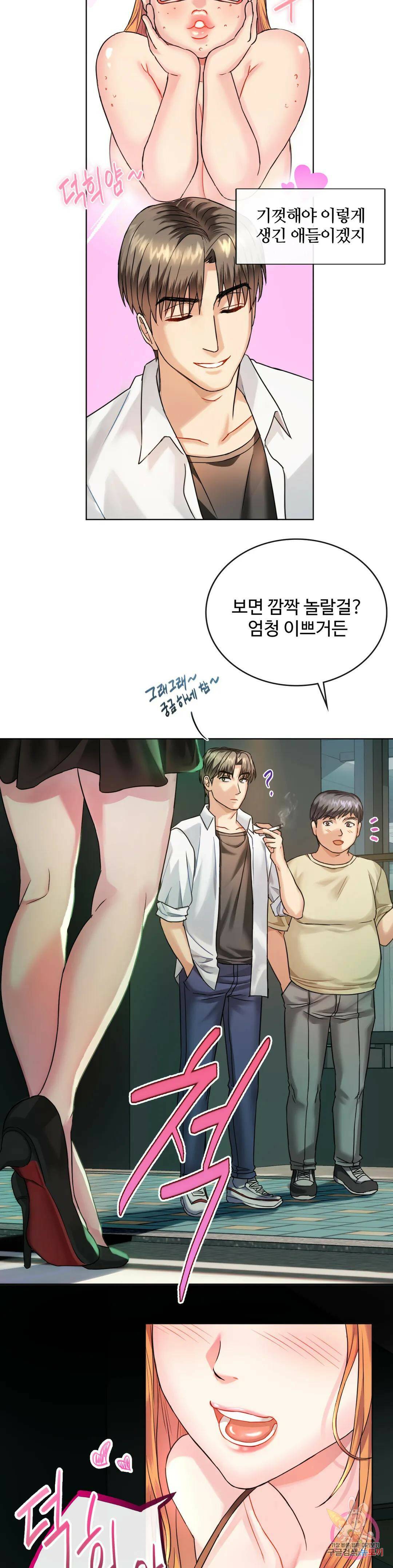 못 참겠어요, 아줌마 2화 11