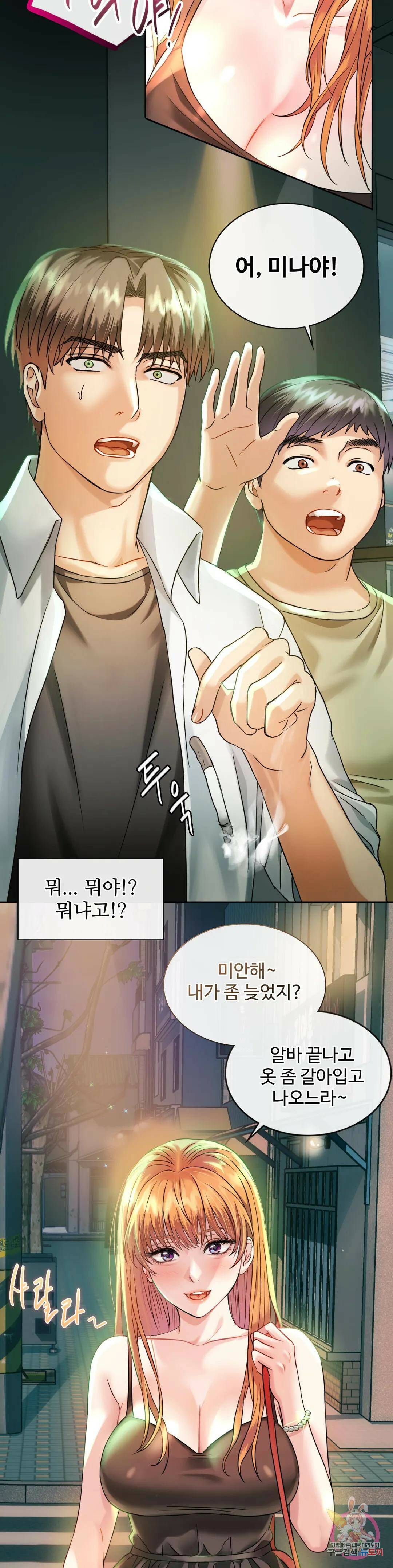 못 참겠어요, 아줌마 2화 12