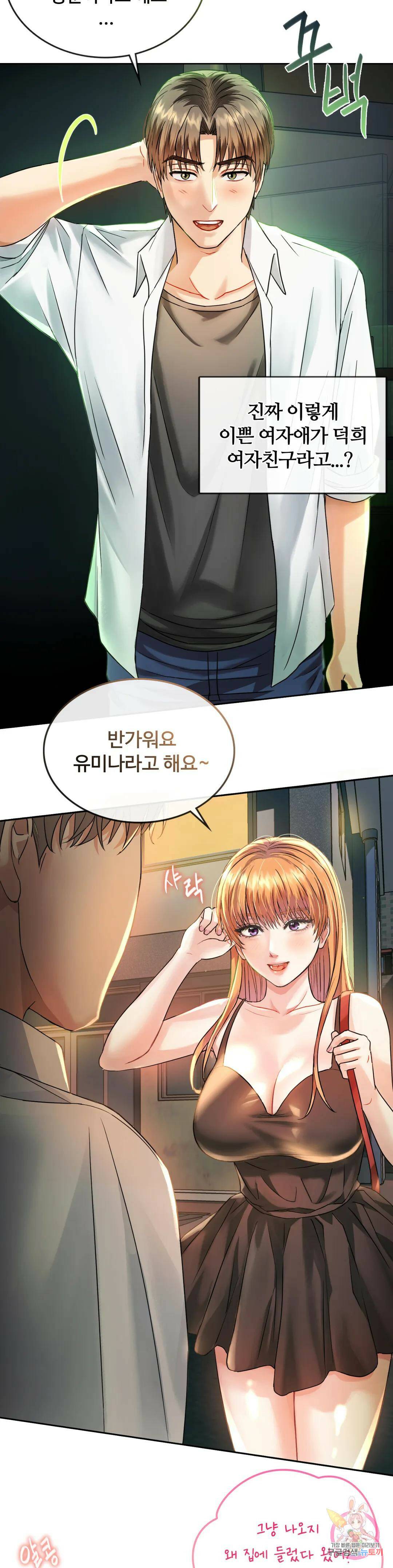 못 참겠어요, 아줌마 2화 14