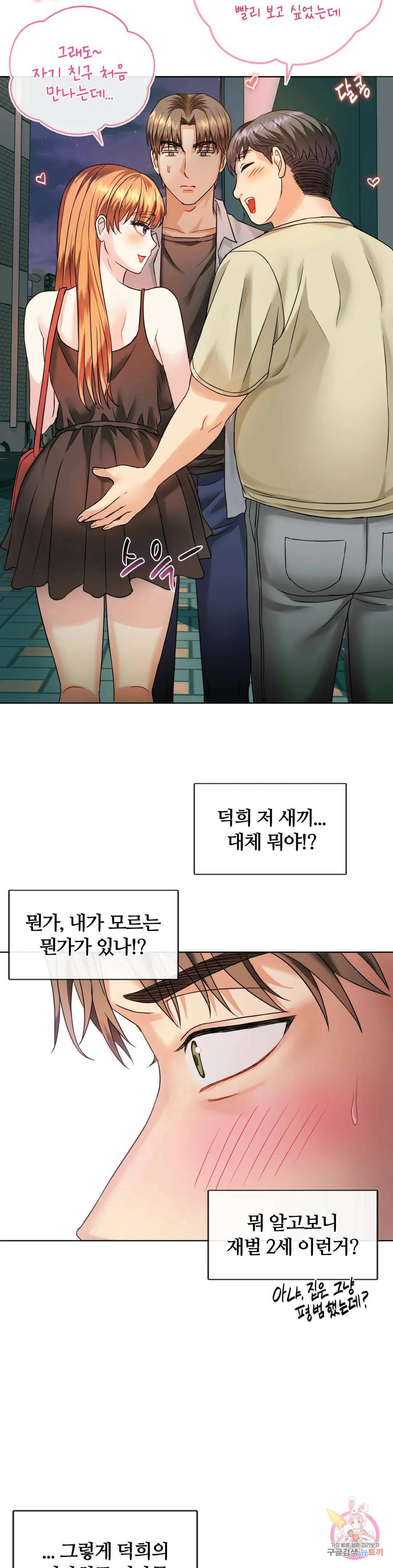 못 참겠어요, 아줌마 2화 15