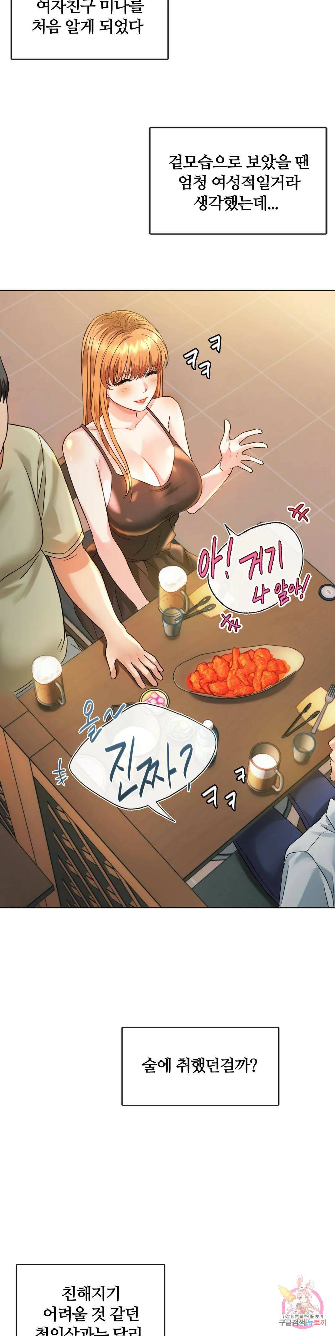 못 참겠어요, 아줌마 2화 16