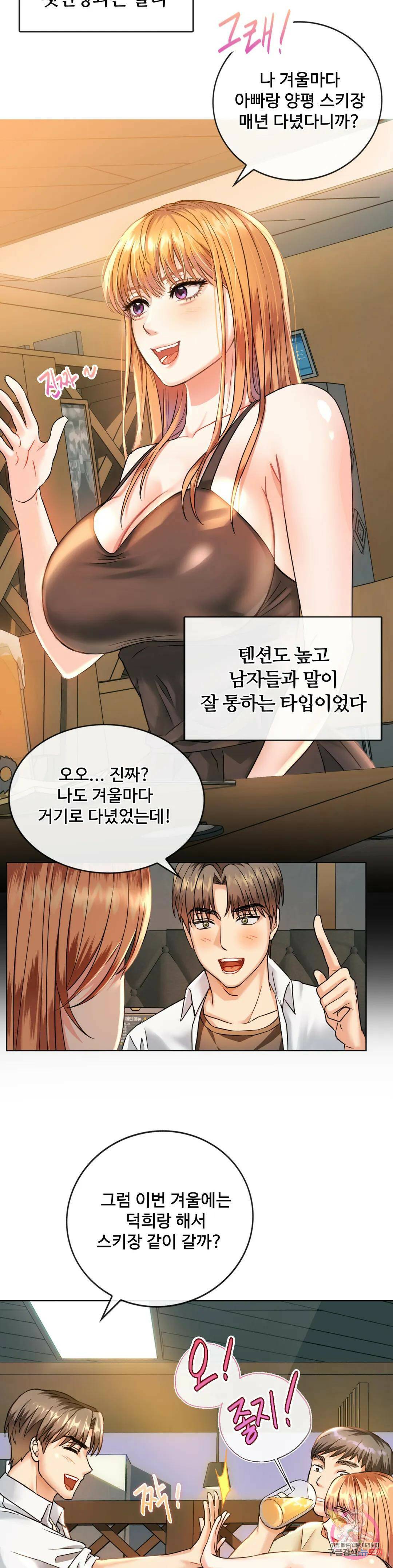 못 참겠어요, 아줌마 2화 17