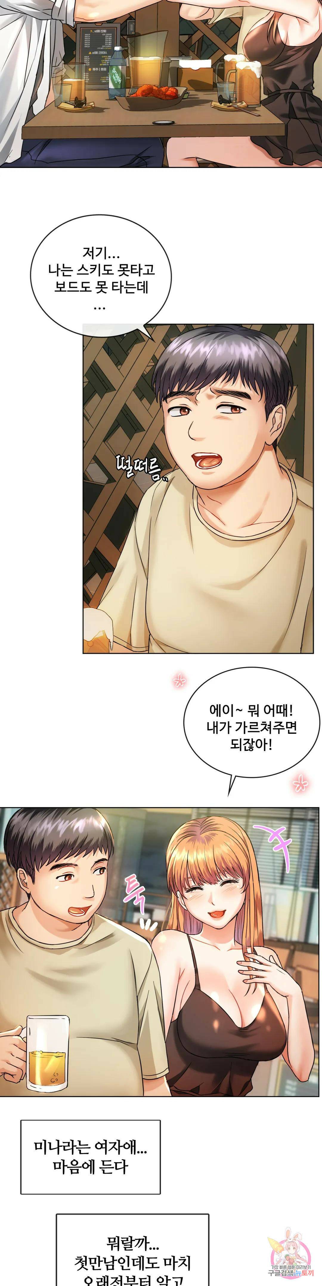 못 참겠어요, 아줌마 2화 18