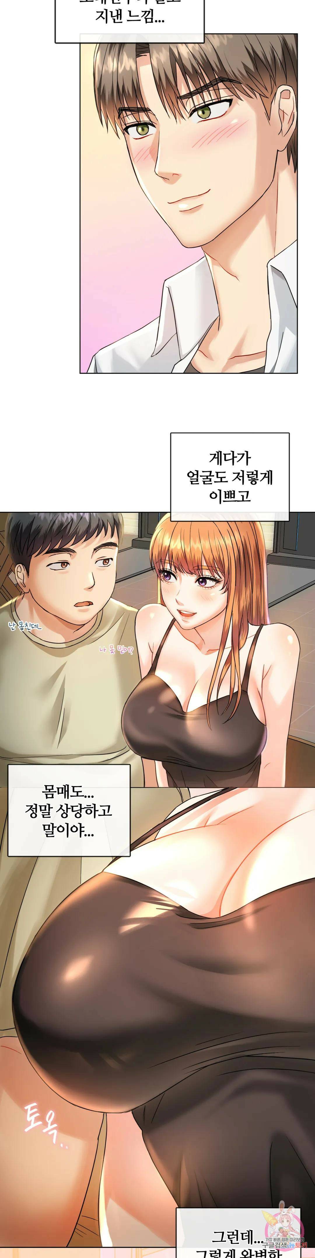 못 참겠어요, 아줌마 2화 19