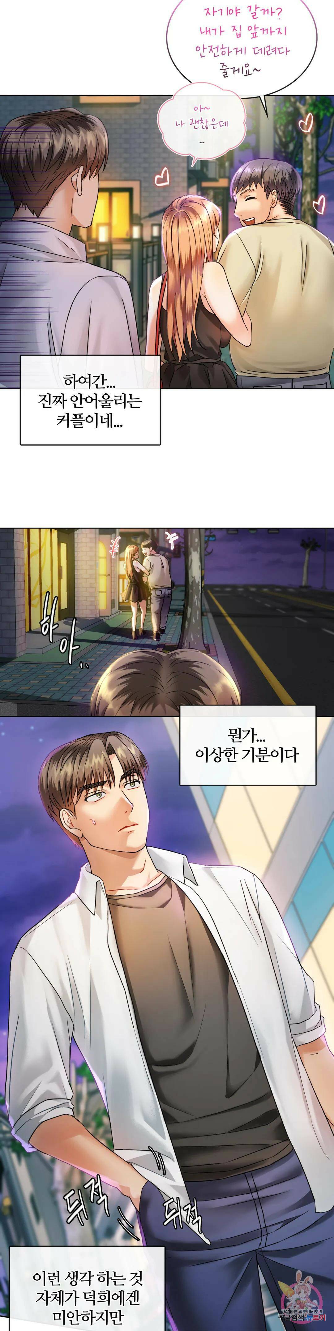 못 참겠어요, 아줌마 2화 22