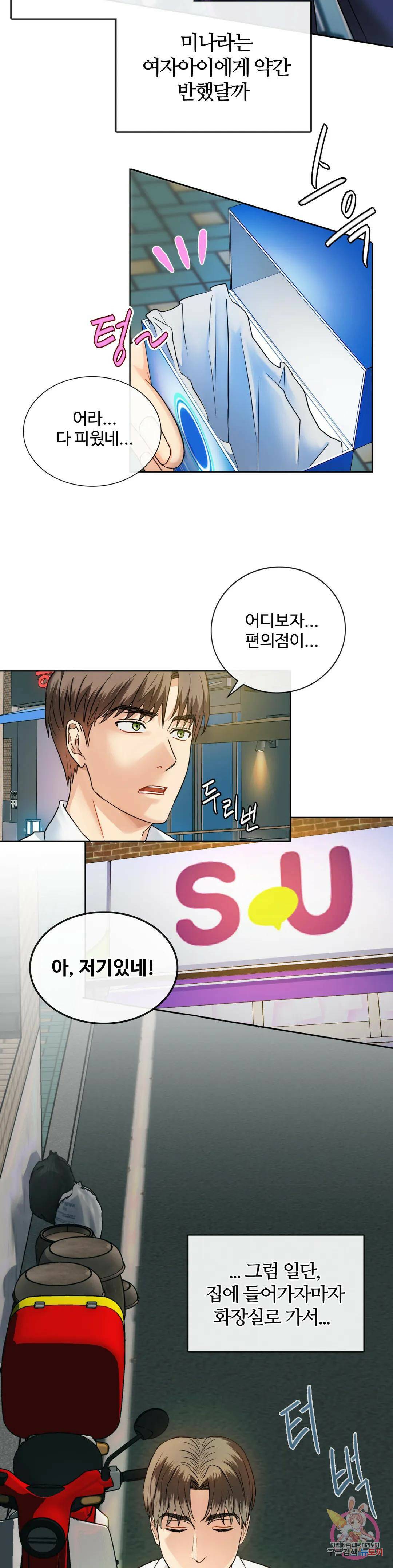 못 참겠어요, 아줌마 2화 23