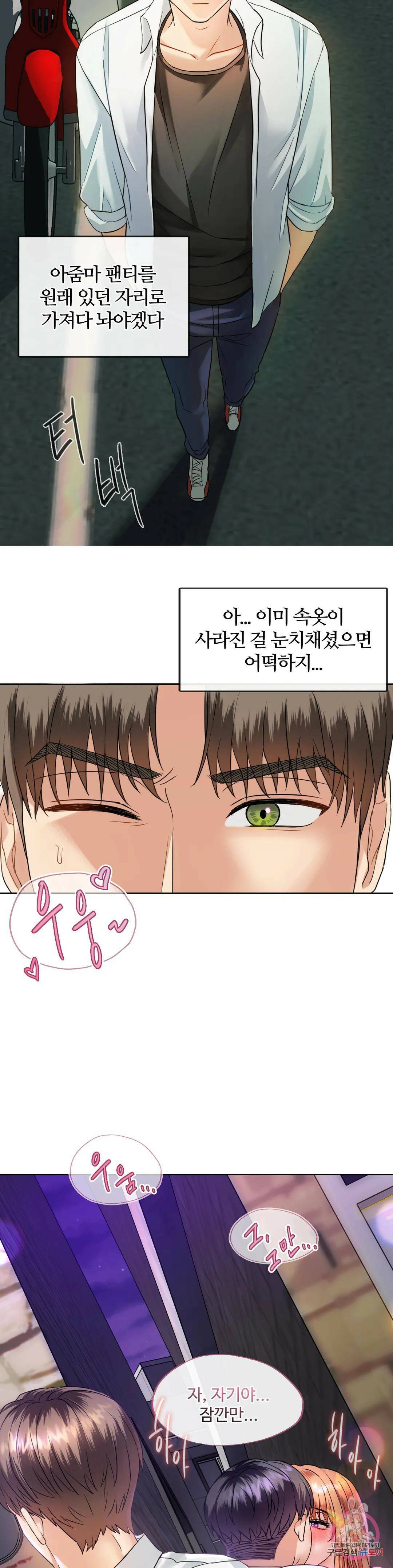 못 참겠어요, 아줌마 2화 24