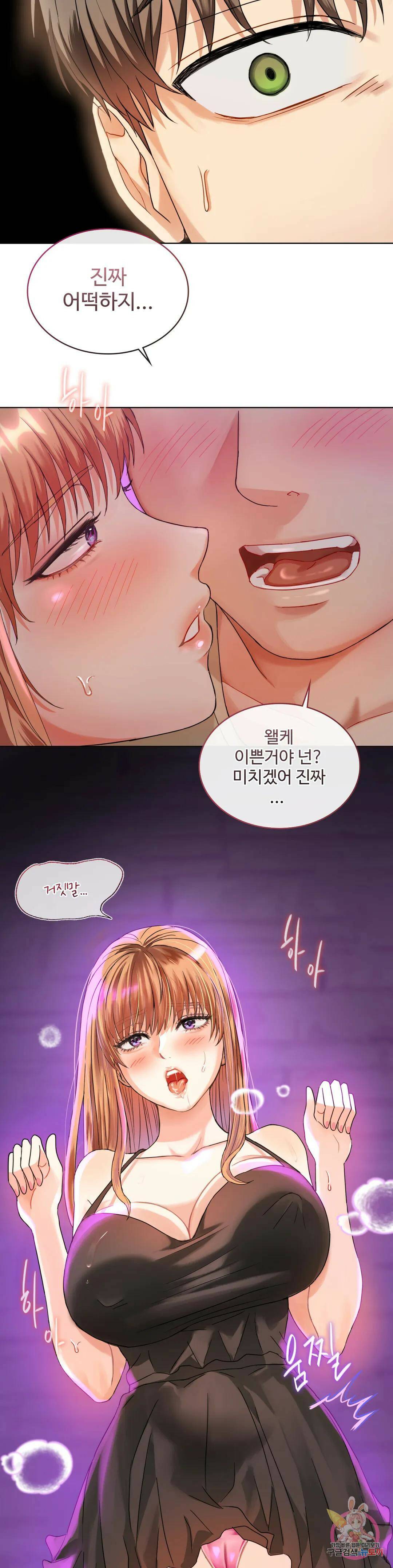 못 참겠어요, 아줌마 2화 26