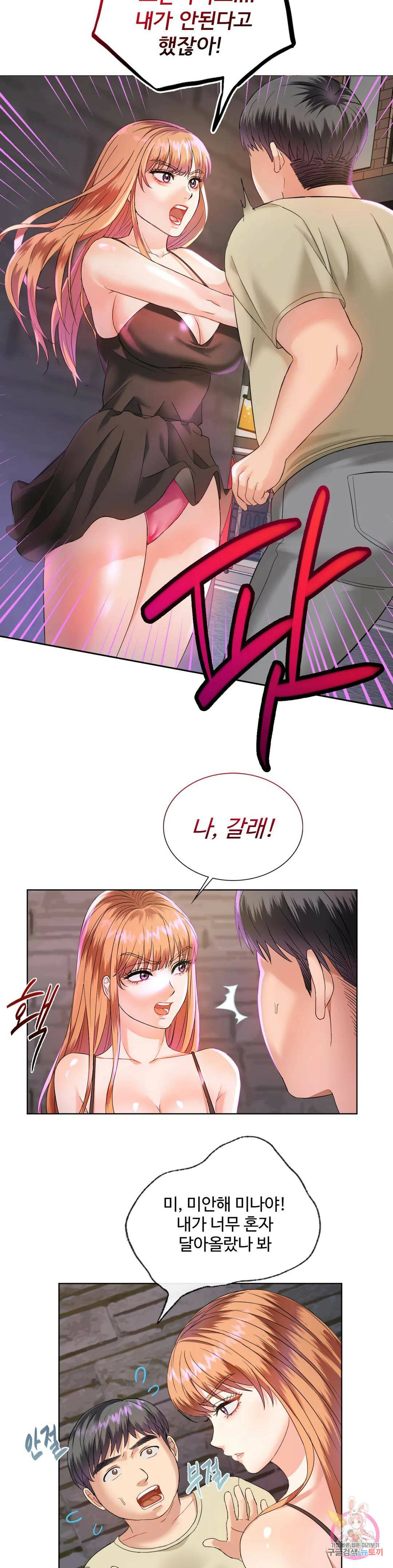 못 참겠어요, 아줌마 2화 29