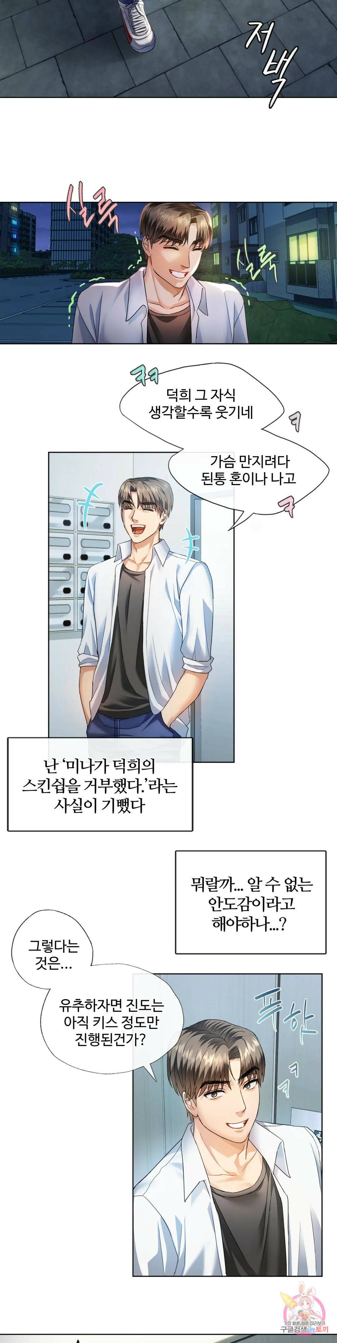 못 참겠어요, 아줌마 2화 33