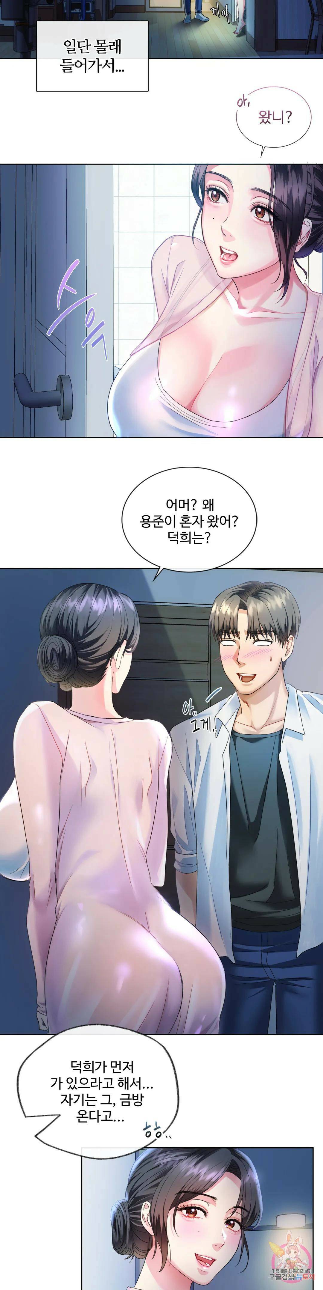 못 참겠어요, 아줌마 2화 35