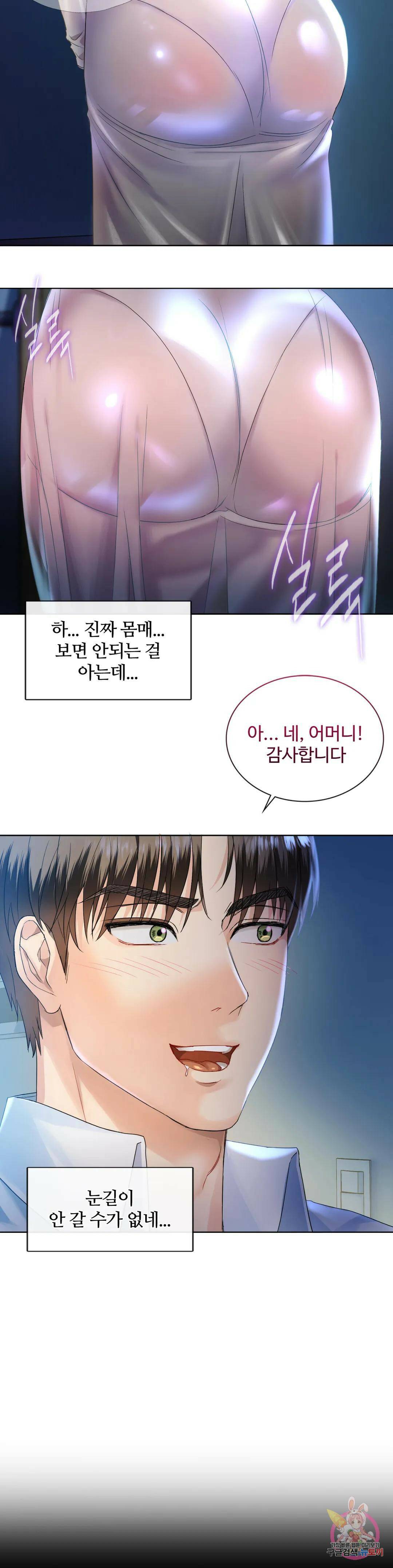 못 참겠어요, 아줌마 2화 37