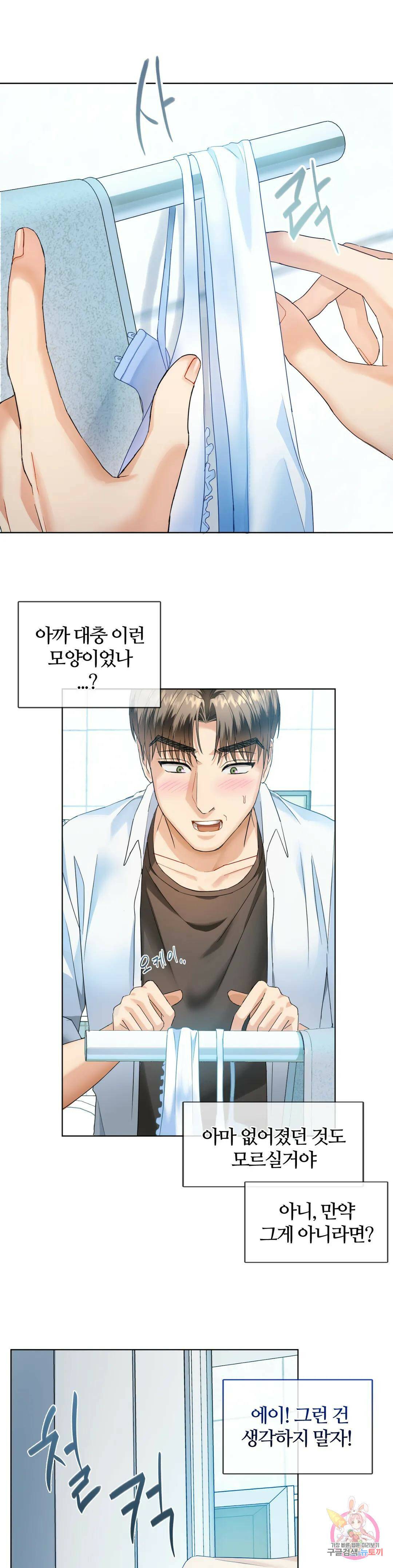 못 참겠어요, 아줌마 2화 39