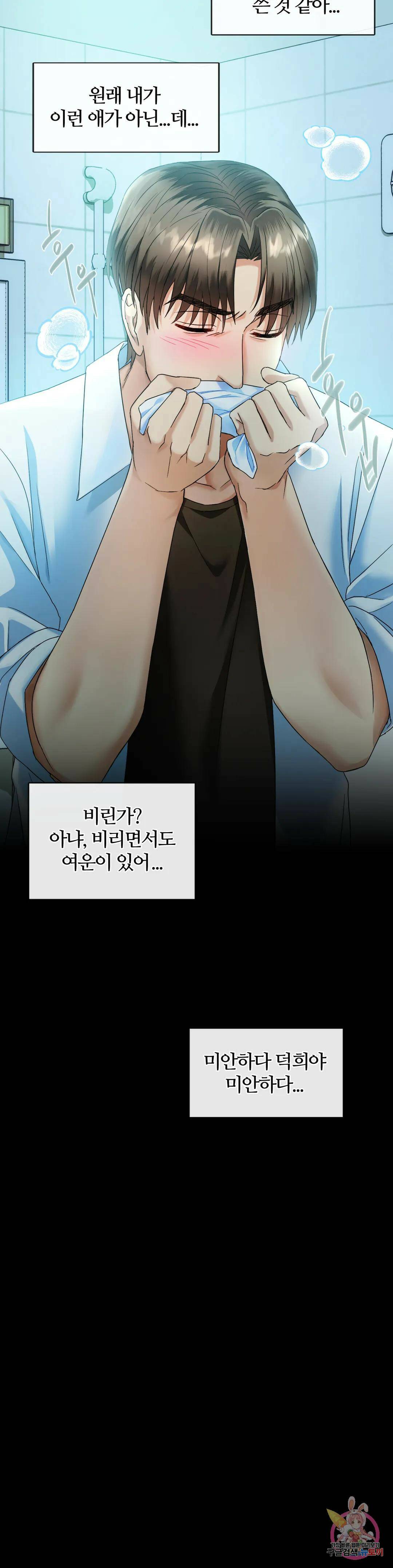 못 참겠어요, 아줌마 2화 42