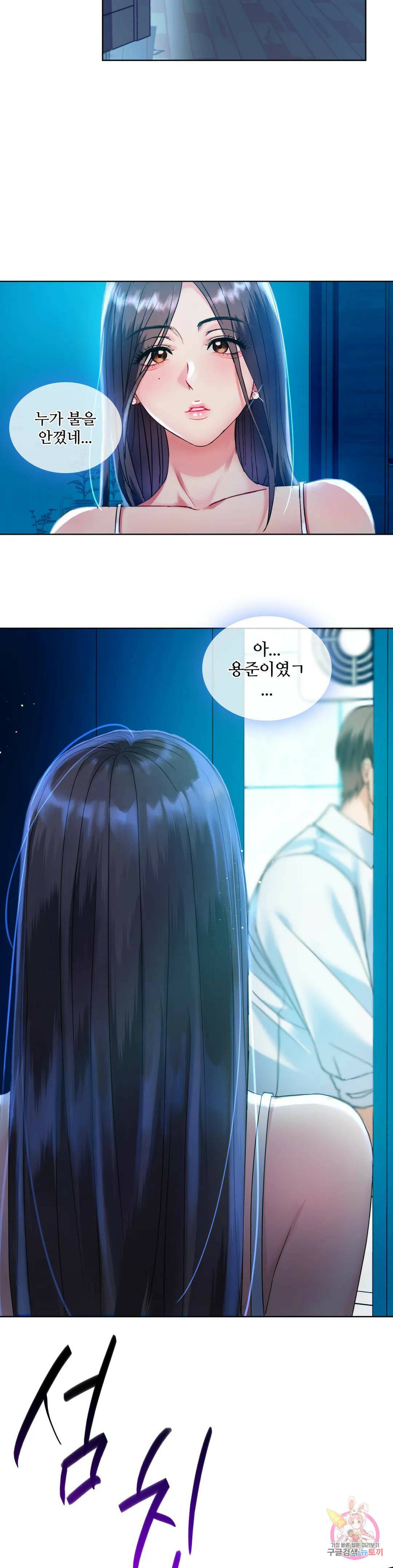 못 참겠어요, 아줌마 2화 44