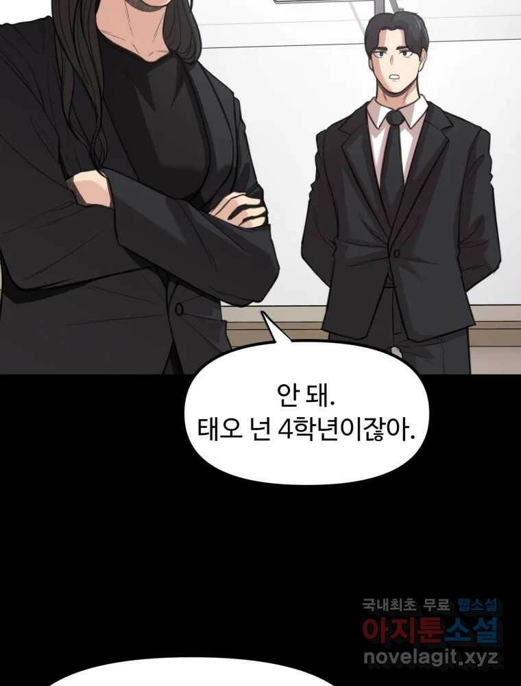 무법대학 46화 12