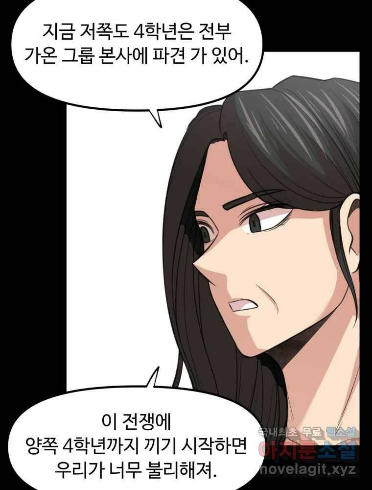 무법대학 46화 13