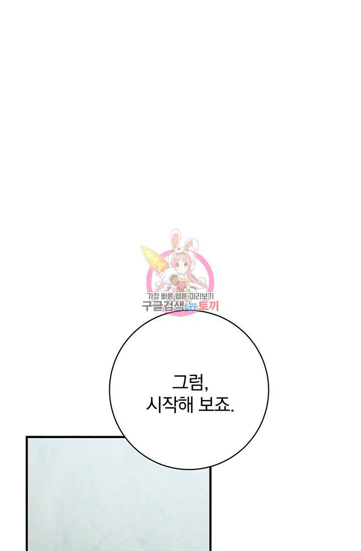 저 같은 정령에게 집착하지 마세요! 24화 1